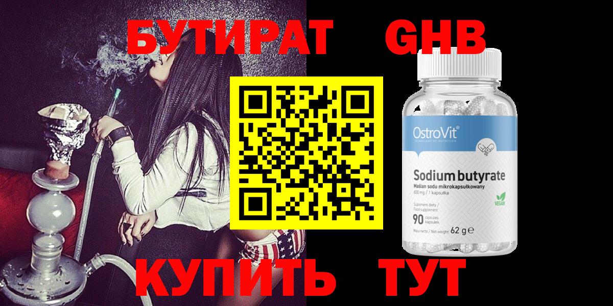 Бутират GHB  Вход с VPN  Среднеуральск 