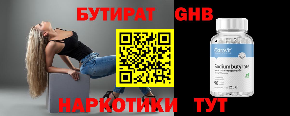 Бутират бутик Среднеуральск